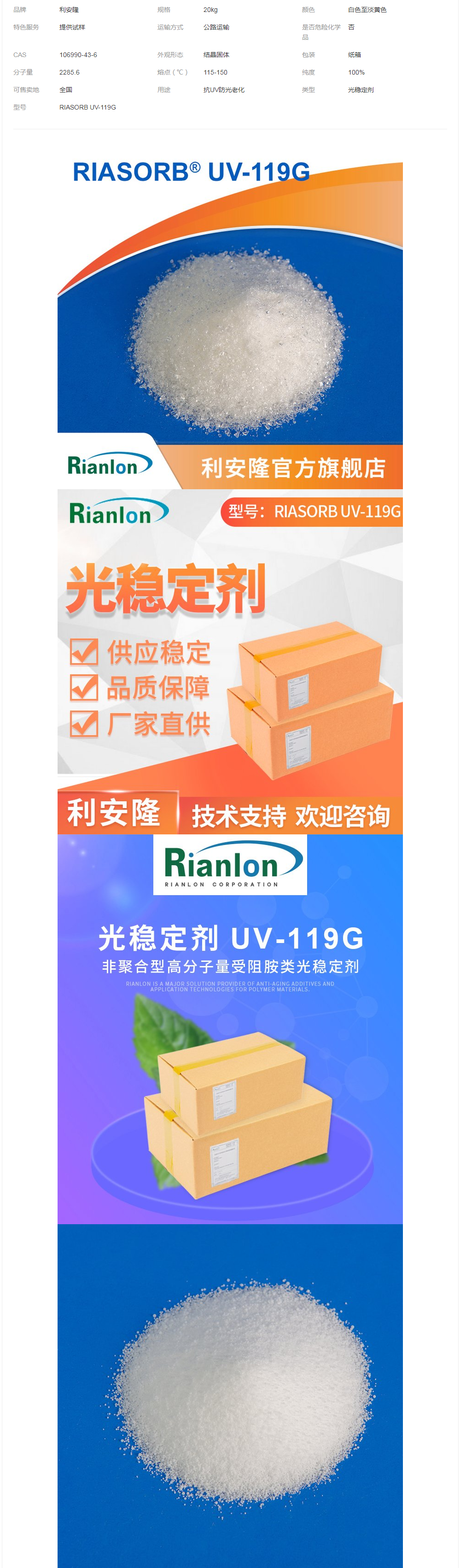 利安隆UV-119G助劑光穩(wěn)定劑國(guó)產(chǎn)紫外線吸收劑UV119G抗UV防光老化.png
