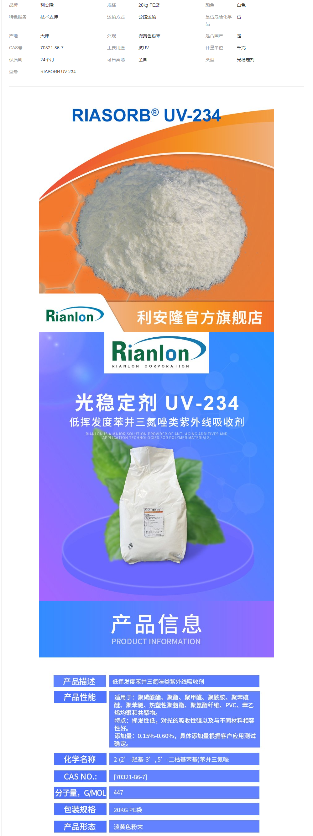 利安隆紫外線吸收劑UV-234樹(shù)脂聚酯PVC低揮發(fā)性光穩(wěn)定劑.png