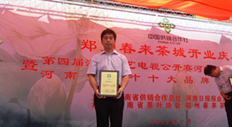 賢峰茶葉榮獲2012年度河南十大茶葉品牌