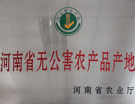 無(wú)公害農(nóng)產(chǎn)品產(chǎn)地