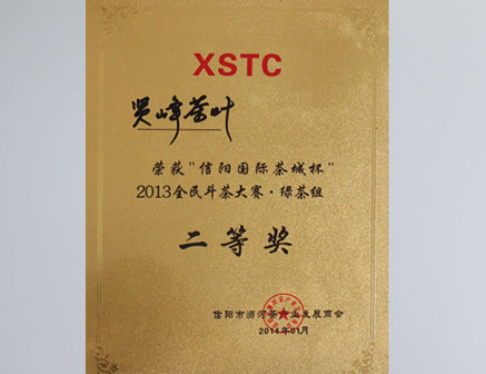 全民斗茶大賽二等獎(jiǎng)