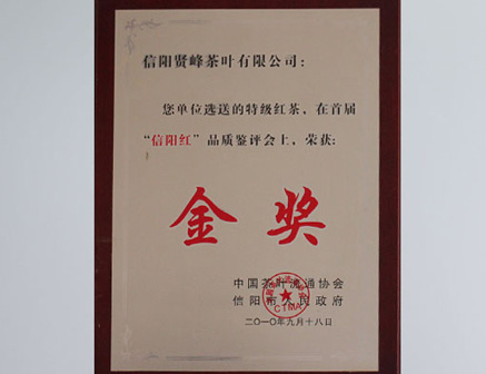 品質(zhì)品鑒會(huì)金獎(jiǎng)