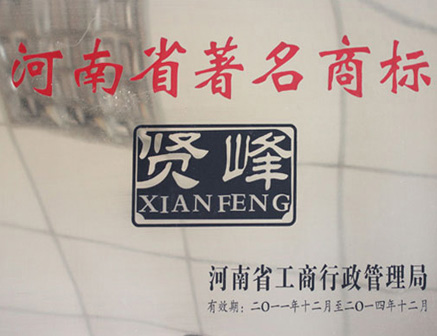 河南省著名商標(biāo)